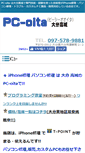 Mobile Screenshot of pc-oita.net